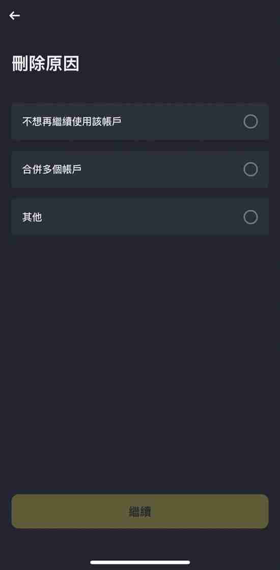 币安注销帐号教学:推荐码没输入怎么办?删除帐号重新注册!